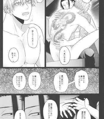 [Rays (Yakosei)] Katsuai 2 – Jujutsu Kaisen dj [JP] – Gay Manga sex 27