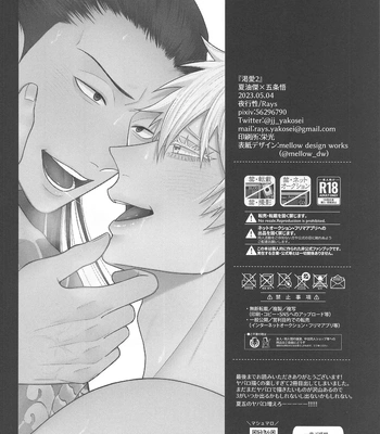 [Rays (Yakosei)] Katsuai 2 – Jujutsu Kaisen dj [JP] – Gay Manga sex 40