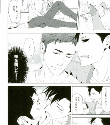 [Kyokou Party (Mizuta Yuki)] Yubi hami – Haikyuu!! dj [JP] – Gay Manga sex 16