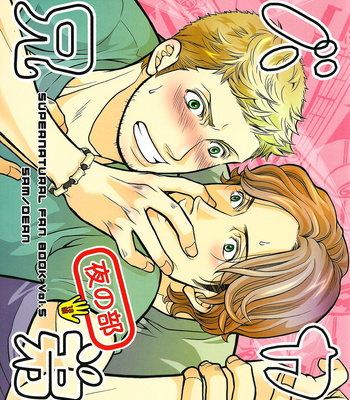 Gay Manga - Supernatural dj – Night Scene [Eng] – Gay Manga