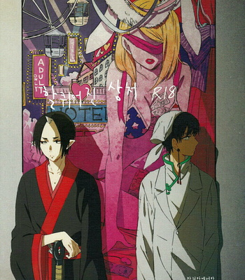 [oitomashimasu/Sakai Kurage] Hikkaki Kizu – Hoozuki no Reitetsu dj [kr] – Gay Manga thumbnail 001