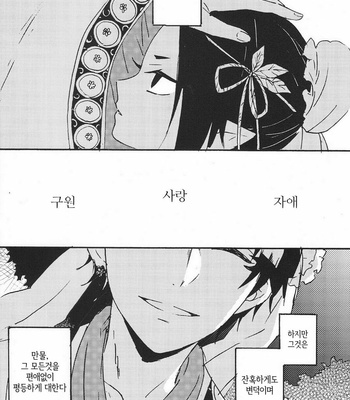 [oitomashimasu/Sakai Kurage] Hikkaki Kizu – Hoozuki no Reitetsu dj [kr] – Gay Manga sex 3
