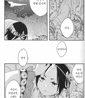 [oitomashimasu/Sakai Kurage] Hikkaki Kizu – Hoozuki no Reitetsu dj [kr] – Gay Manga sex 4