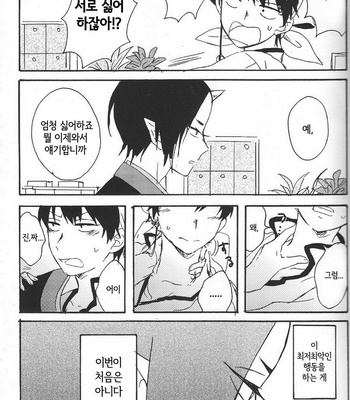 [oitomashimasu/Sakai Kurage] Hikkaki Kizu – Hoozuki no Reitetsu dj [kr] – Gay Manga sex 10