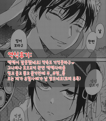 [oitomashimasu/Sakai Kurage] Hikkaki Kizu – Hoozuki no Reitetsu dj [kr] – Gay Manga sex 41