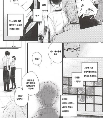 [Bazila (Kanno Mayo)] Kimi to Issho nara – Haikyuu!! dj [kr] – Gay Manga sex 3
