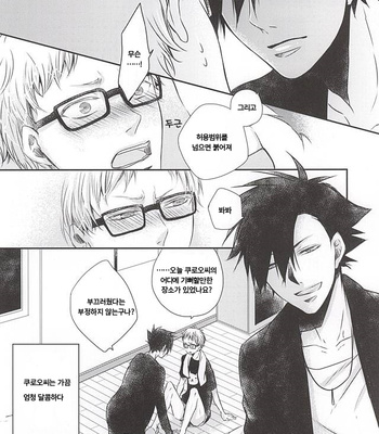 [Bazila (Kanno Mayo)] Kimi to Issho nara – Haikyuu!! dj [kr] – Gay Manga sex 7