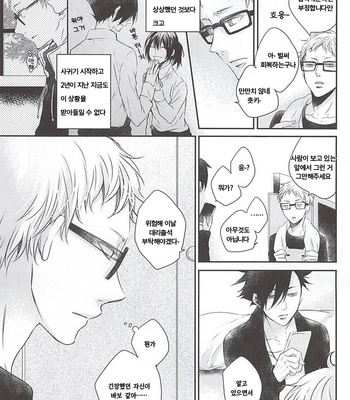 [Bazila (Kanno Mayo)] Kimi to Issho nara – Haikyuu!! dj [kr] – Gay Manga sex 8
