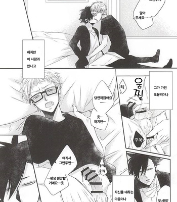[Bazila (Kanno Mayo)] Kimi to Issho nara – Haikyuu!! dj [kr] – Gay Manga sex 13