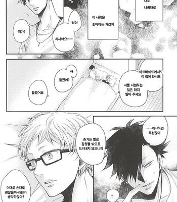 [Bazila (Kanno Mayo)] Kimi to Issho nara – Haikyuu!! dj [kr] – Gay Manga sex 15