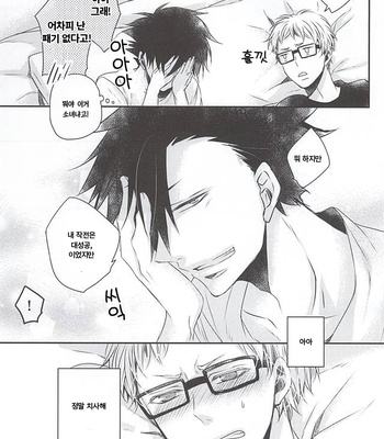 [Bazila (Kanno Mayo)] Kimi to Issho nara – Haikyuu!! dj [kr] – Gay Manga sex 16