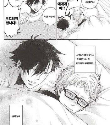 [Bazila (Kanno Mayo)] Kimi to Issho nara – Haikyuu!! dj [kr] – Gay Manga sex 17