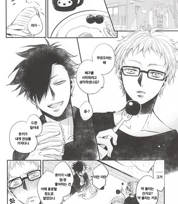 [Bazila (Kanno Mayo)] Kimi to Issho nara – Haikyuu!! dj [kr] – Gay Manga sex 20