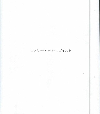 [Hororo (Ritsu)] Lonely Heart Egoist – Ensemble Stars dj [JP] – Gay Manga sex 2