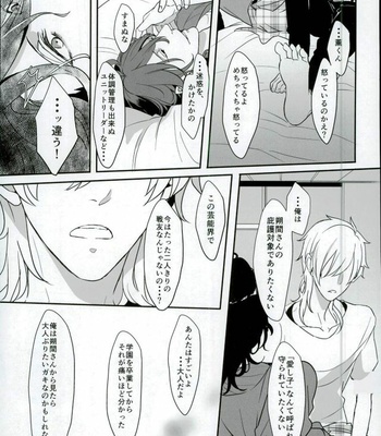 [Hororo (Ritsu)] Lonely Heart Egoist – Ensemble Stars dj [JP] – Gay Manga sex 10
