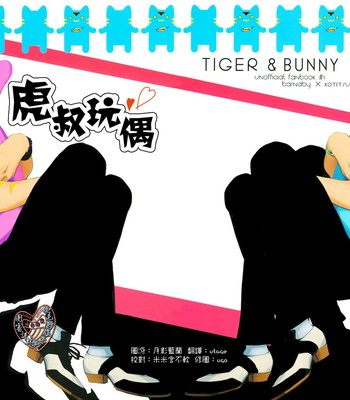 [OJmomo] Ojigurumi – Tiger & Bunny dj [cn] – Gay Manga thumbnail 001