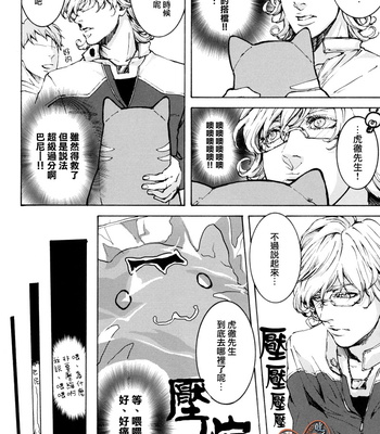 [OJmomo] Ojigurumi – Tiger & Bunny dj [cn] – Gay Manga sex 9