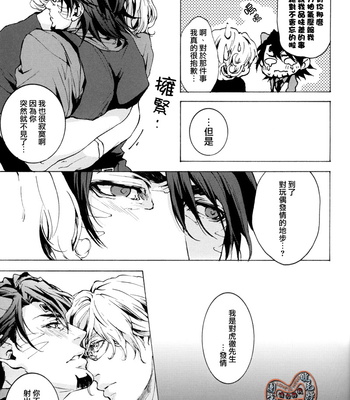[OJmomo] Ojigurumi – Tiger & Bunny dj [cn] – Gay Manga sex 18