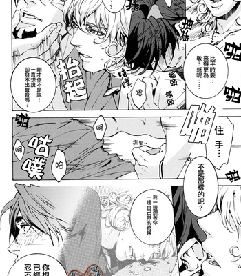 [OJmomo] Ojigurumi – Tiger & Bunny dj [cn] – Gay Manga sex 25