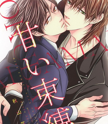 Gay Manga - [Akiyama Hanao] Amai Sokubaku [Eng] – Gay Manga