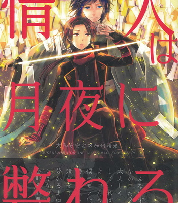[END] Touken Ranbu dj – Jounin wa tsukiyo ni taoreru [Eng] – Gay Manga thumbnail 001