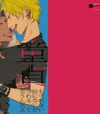 Gay Manga - [Ogeretsu Tanaka] Doutei mo mamorenai yatsu ni nani ga mamoreru tte iu nda yo – Kuroko no Basuke dj [JP] – Gay Manga