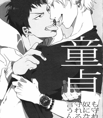 [Ogeretsu Tanaka] Doutei mo mamorenai yatsu ni nani ga mamoreru tte iu nda yo – Kuroko no Basuke dj [JP] – Gay Manga sex 2