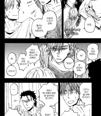 [YUKUE Moegi] Nirameba Koi [kr] – Gay Manga sex 118
