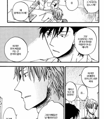 [YUKUE Moegi] Nirameba Koi [kr] – Gay Manga sex 16