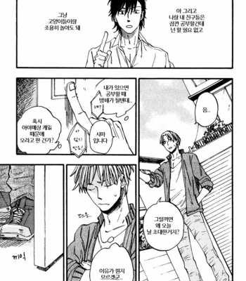 [YUKUE Moegi] Nirameba Koi [kr] – Gay Manga sex 20