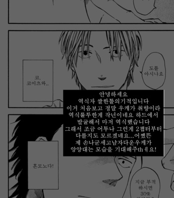 [YUKUE Moegi] Nirameba Koi [kr] – Gay Manga sex 38
