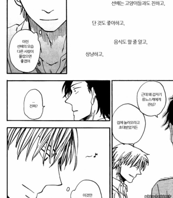 [YUKUE Moegi] Nirameba Koi [kr] – Gay Manga sex 58