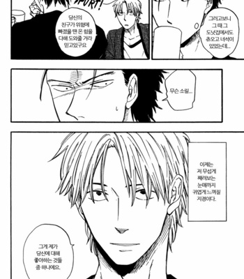 [YUKUE Moegi] Nirameba Koi [kr] – Gay Manga sex 64