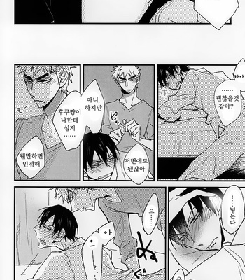 [ichinana / 17] Souto shiranu wa kimi bakari – Yowamushi Pedal dj [kr] – Gay Manga sex 19