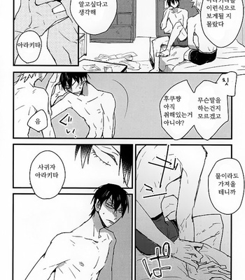 [ichinana / 17] Souto shiranu wa kimi bakari – Yowamushi Pedal dj [kr] – Gay Manga sex 3