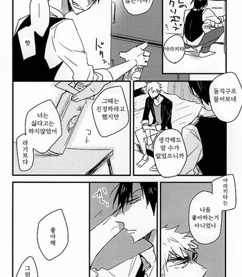 [ichinana / 17] Souto shiranu wa kimi bakari – Yowamushi Pedal dj [kr] – Gay Manga sex 11