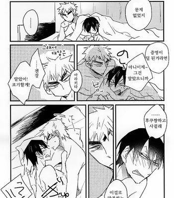 [ichinana / 17] Souto shiranu wa kimi bakari – Yowamushi Pedal dj [kr] – Gay Manga sex 24
