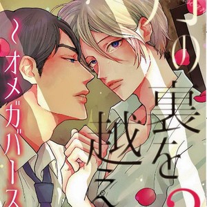 [KOIWAZURAI Shibito] Tsuki no Ura wo Koete: Omegaverse (update c.4) [Eng] – Gay Manga sex 27