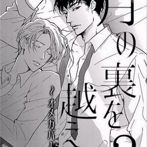 [KOIWAZURAI Shibito] Tsuki no Ura wo Koete: Omegaverse (update c.4) [Eng] – Gay Manga sex 29
