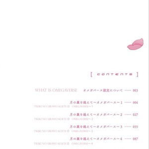 [KOIWAZURAI Shibito] Tsuki no Ura wo Koete: Omegaverse (update c.4) [Eng] – Gay Manga sex 57