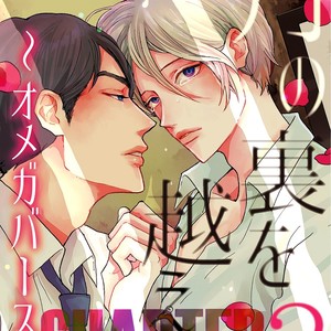 [KOIWAZURAI Shibito] Tsuki no Ura wo Koete: Omegaverse (update c.4) [Eng] – Gay Manga sex 59