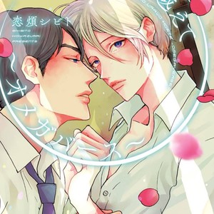[KOIWAZURAI Shibito] Tsuki no Ura wo Koete: Omegaverse (update c.4) [Eng] – Gay Manga sex 93