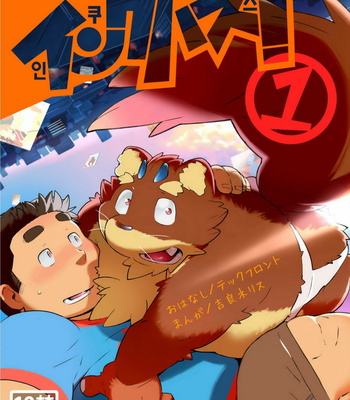 [Bonsamuhai (Kira Nerisu, Tecfront)] Incubus! 1 [kr] – Gay Manga thumbnail 001