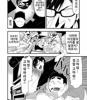 [Bonsamuhai (Kira Nerisu, Tecfront)] Incubus! 1 [kr] – Gay Manga sex 7