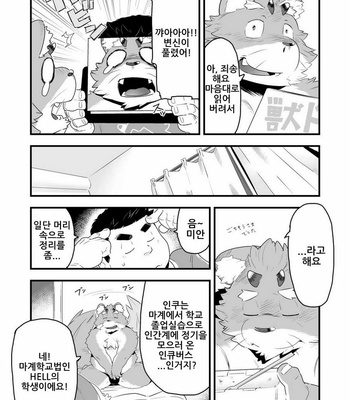 [Bonsamuhai (Kira Nerisu, Tecfront)] Incubus! 1 [kr] – Gay Manga sex 17