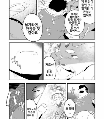 [Bonsamuhai (Kira Nerisu, Tecfront)] Incubus! 1 [kr] – Gay Manga sex 22