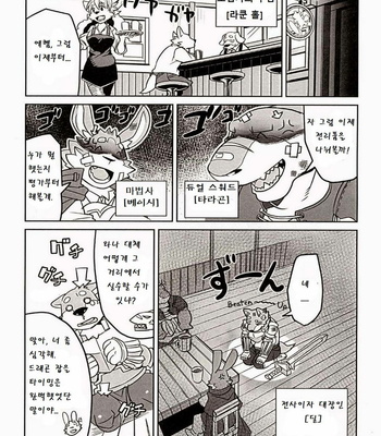 [Dabo (Syukouakanaru)] The Adventurers [kr] – Gay Manga sex 5