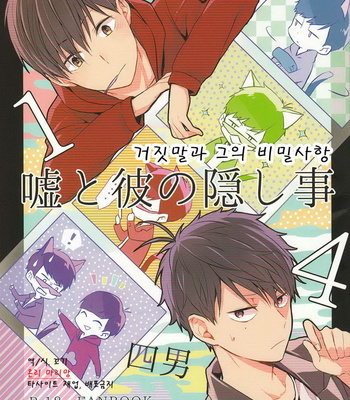 [7100 En Potechi] Uso to kare no kakushigoto – Osomatsu-san dj [kr] – Gay Manga thumbnail 001