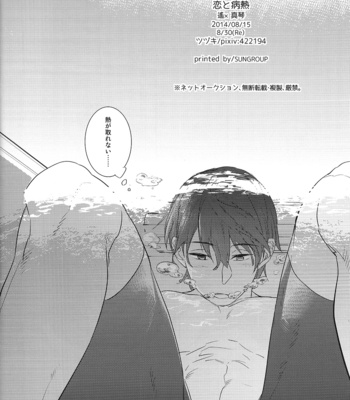 [Calvero] Koi to byonetsu – Free! dj [JP] – Gay Manga sex 37