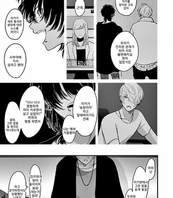 [Harada] RESTART [kr] – Gay Manga sex 20